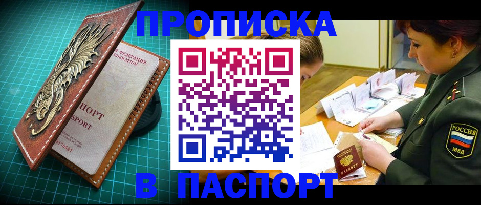 временная регистрация адрес в Советской Гавани