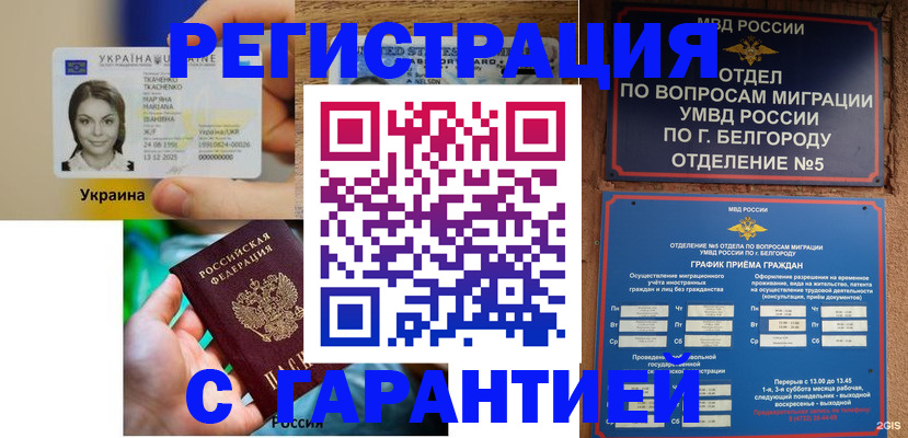 прописка иностранных граждан в Советской Гавани