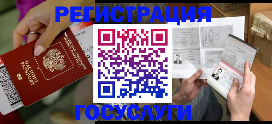 прописка 2025 в Советской Гавани