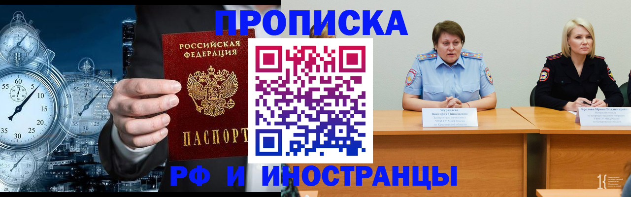 временная регистрация купить в Советской Гавани