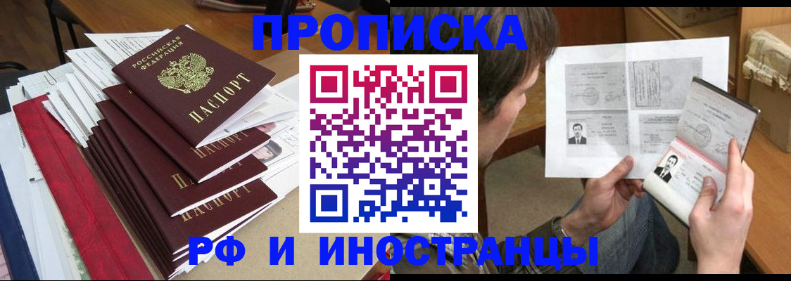 прописка штамп в Советской Гавани